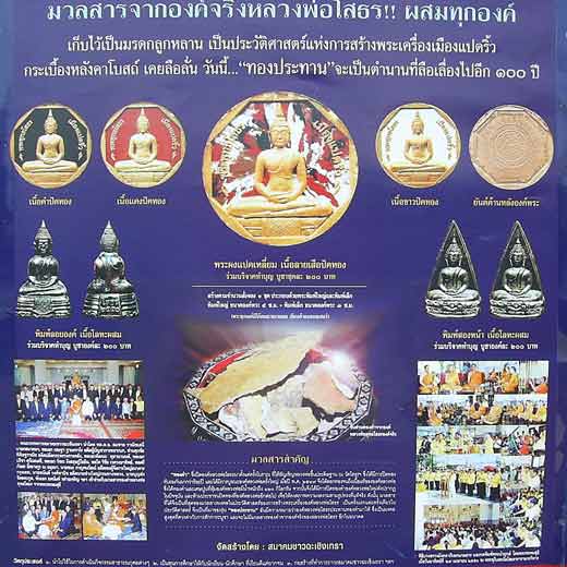 amulette du wat lp sothorn