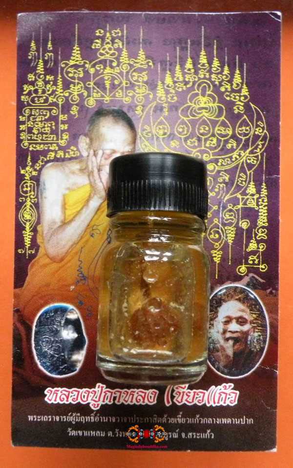 huile om mahasane lluang phor kallong
