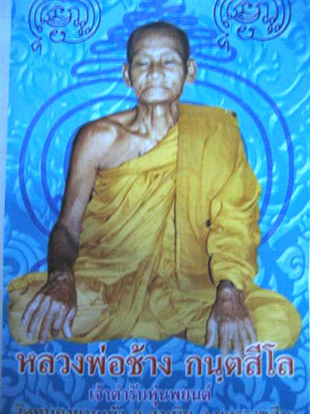 carte luang phor chang