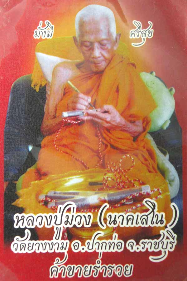 Amulettes Takut du Vénérable luang phor muang.