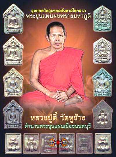 luang phor tee phra khunpen