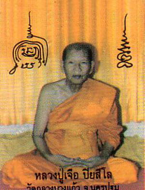 Portrait d'un vénérable moine thai.