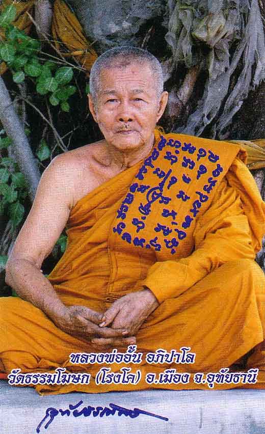 Le très vénérable luang phor hann.