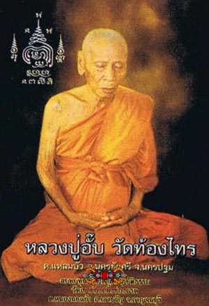 luang phor up