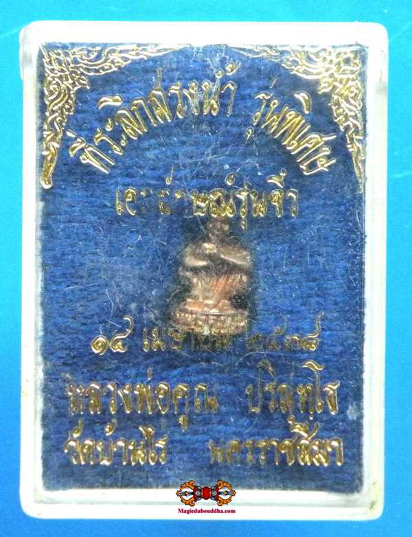 Amulette thai de luang phor koon parisutho.