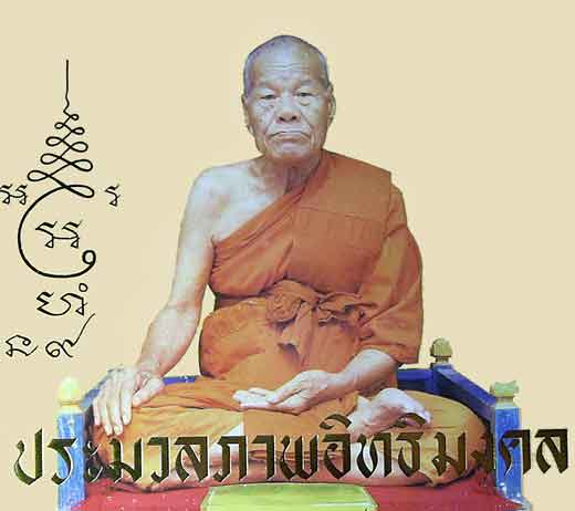 vénérable luang phor mee du wat man weechai